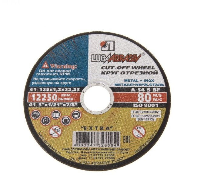 Диск отрезной 125х1,2х22 купить недорого в Москве Диск отрезной 125х1,2х22 купить недорого в Москве